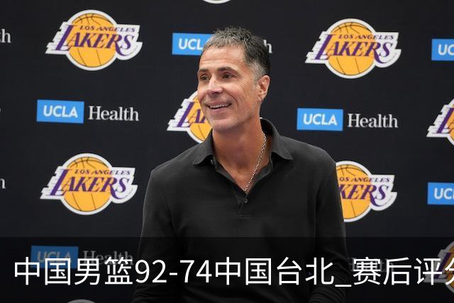 中国男篮92-74中国台北 赛后评分:胡金秋最高 高诗岩最低 郭士强低分